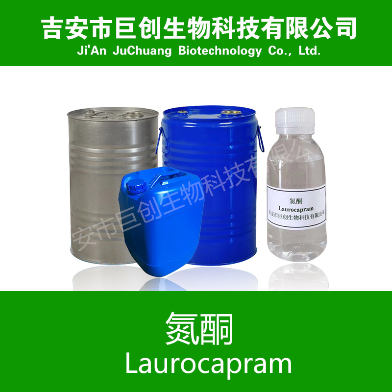 氮酮 Laurocapram 水溶（油溶）性 渗透剂 香料原料 厂家供应