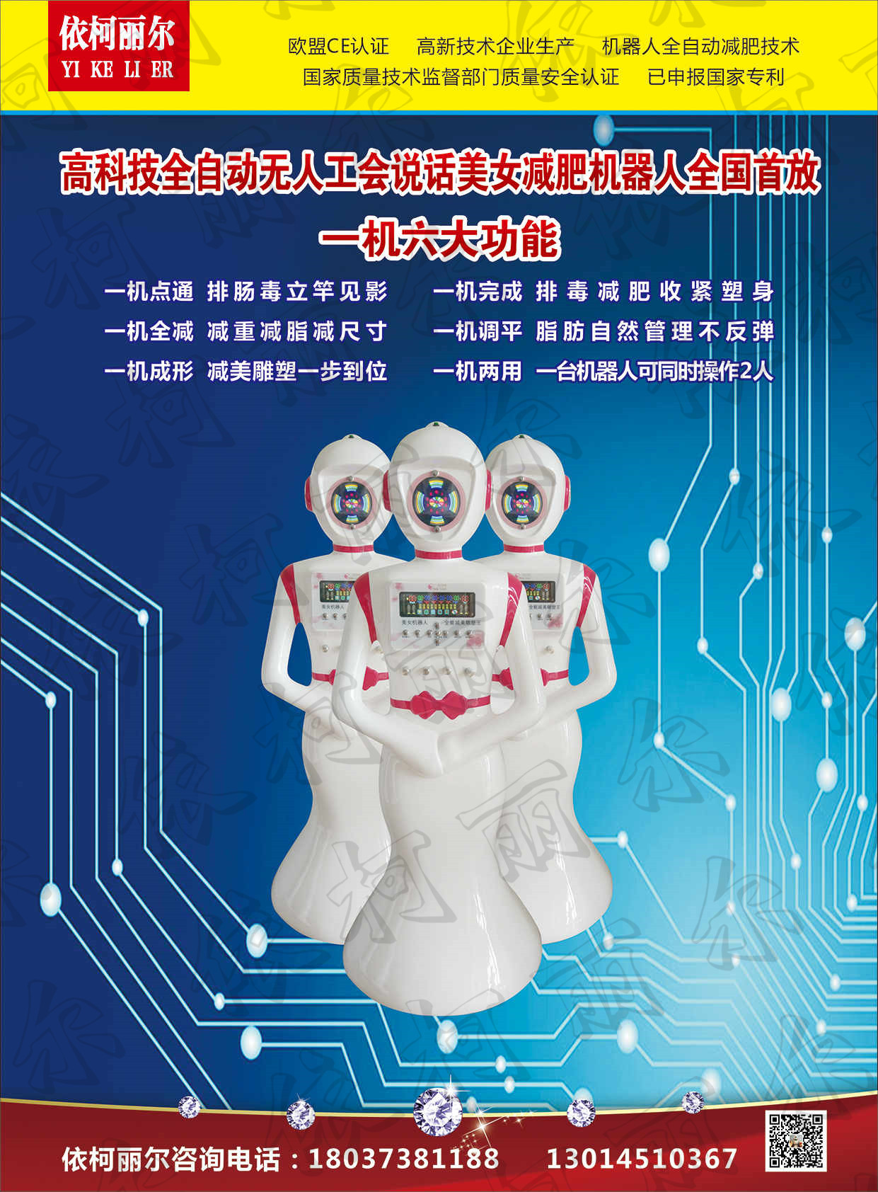 郑州依柯丽尔机器人减肥厂家直销批发