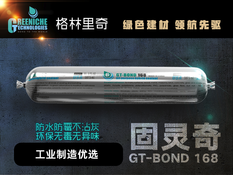 江阴店格林里奇 GT-BOND168 美国Greeniche强力结构环保改性硅烷胶木工胶