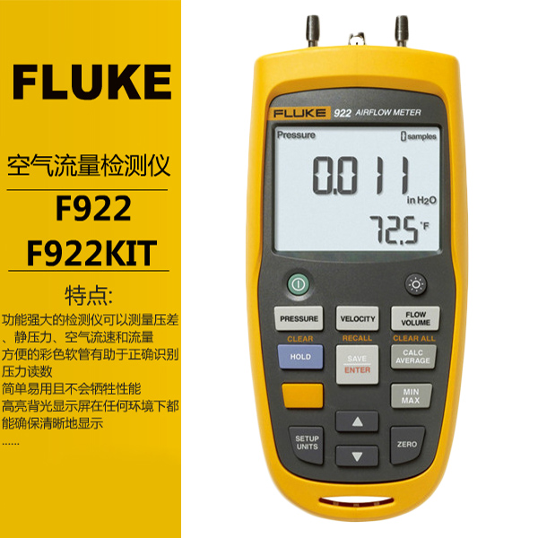 空气流量检测F922福禄克Fluke图片