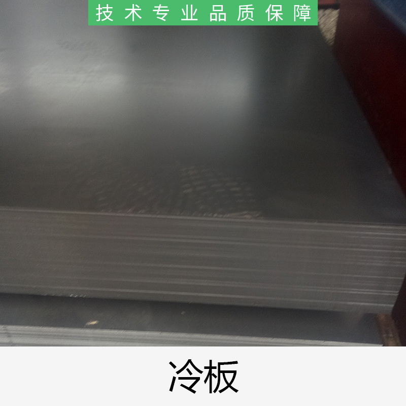 广东冷板批发厂家直销 佛山冷轧薄钢板供应商批发价格 品质保证值得信赖