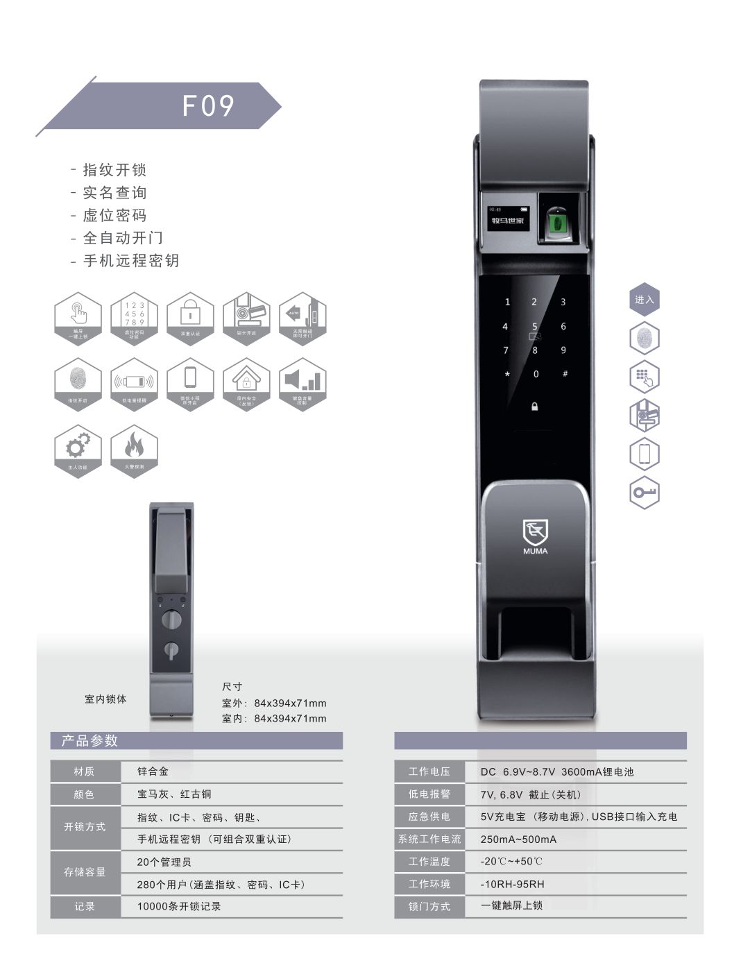 牧马世家指纹锁