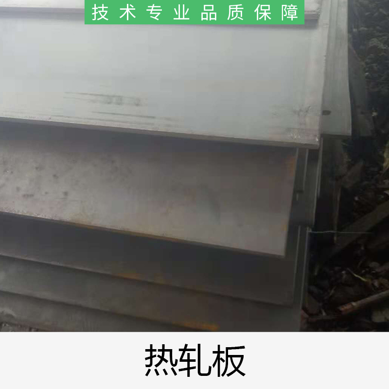 广东热轧钢板厂家批发价格图片