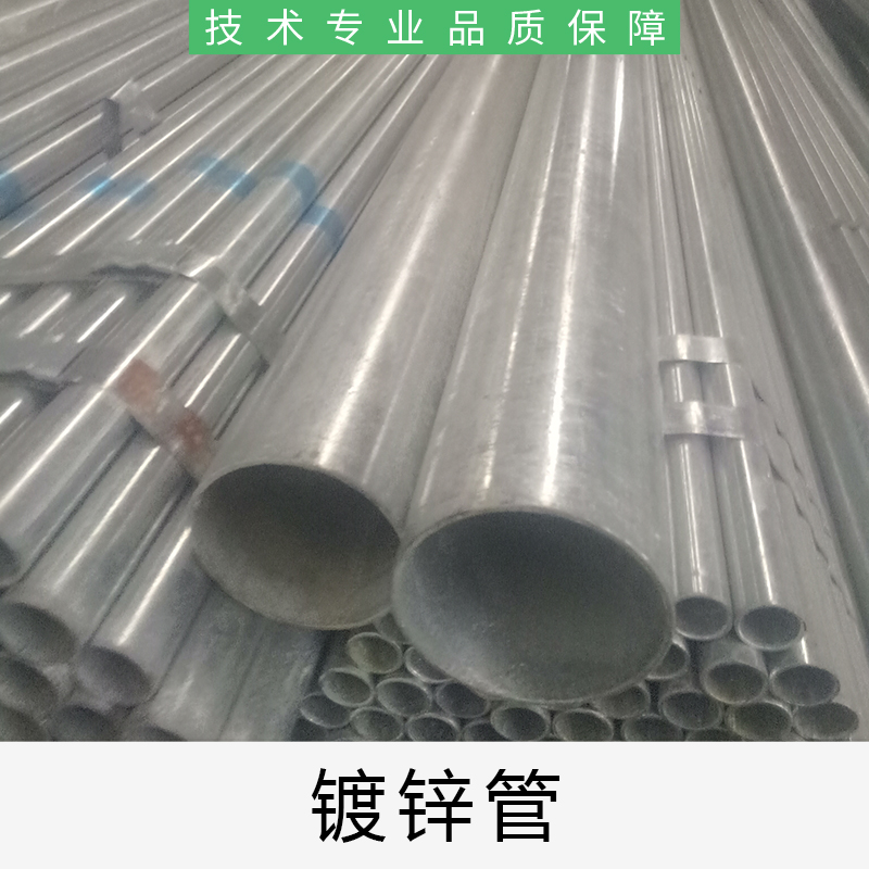 福建冷热电镀锌管供应商厂家批发价格 冷热电镀锌钢管图片