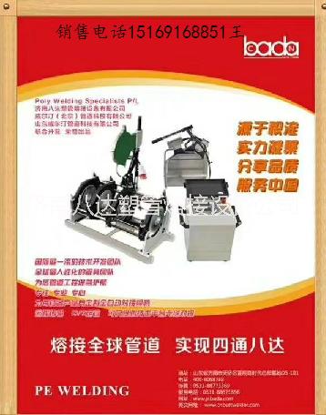 济南八达BDDR315V电熔焊机-管件电熔焊机-钢丝网电熔焊机-邳州八达-电热热熔焊机