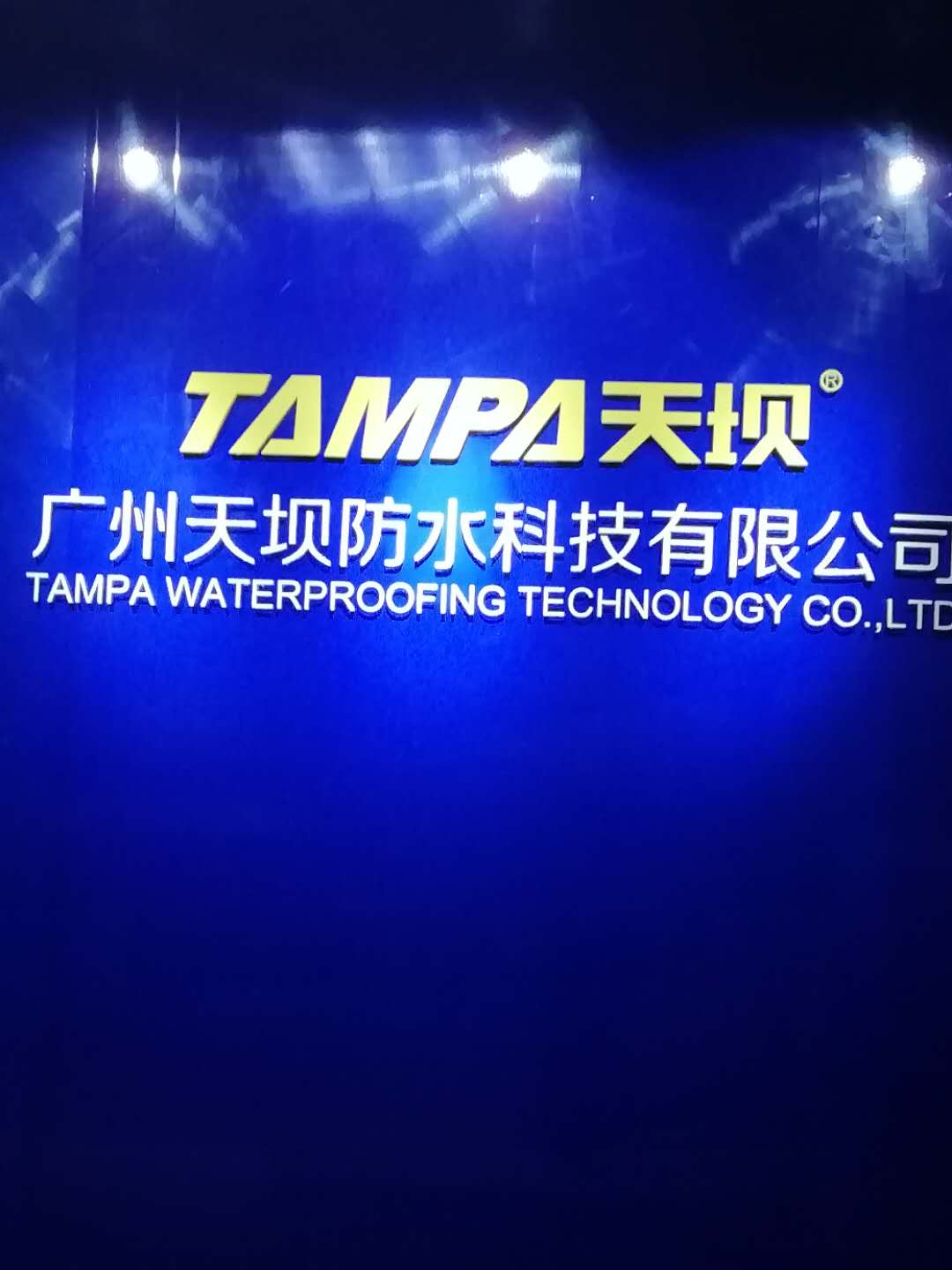 广州天坝防水砂浆系类--刚性防水粉