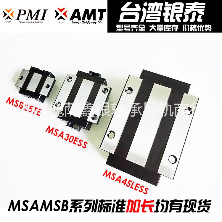 台湾银泰PMI AMT 直线导轨 MSA15S MSA20S MSA25S MAS30S MSA35S MSA45S图片