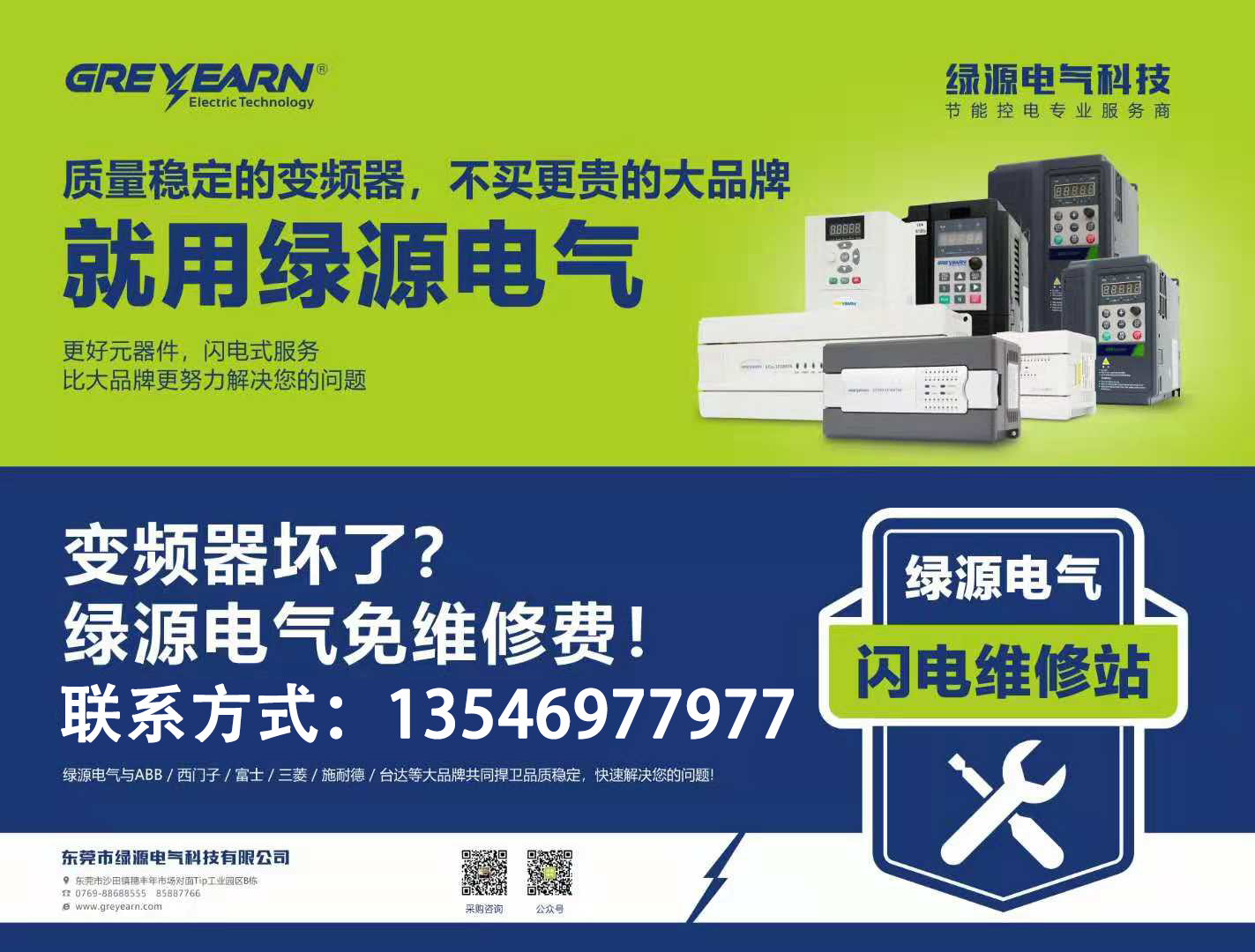 佛山广州深圳专业维修各种变频器-绿源电气科技
