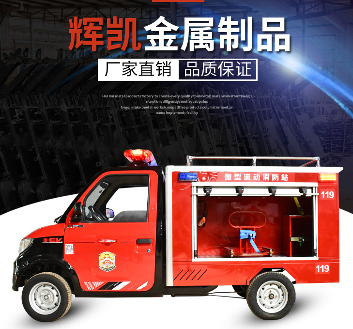 厂家直销微型流动消防站 工地用电动搬运车 微型流动消防站定做