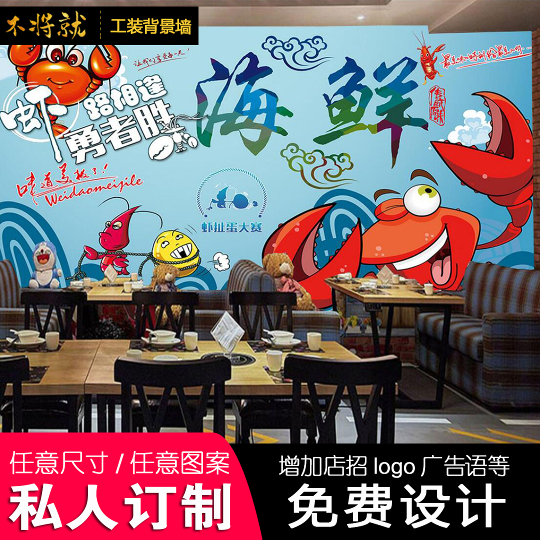 虾蟹海鲜无缝壁画 酒店海鲜自助餐厅背景墙图案大全