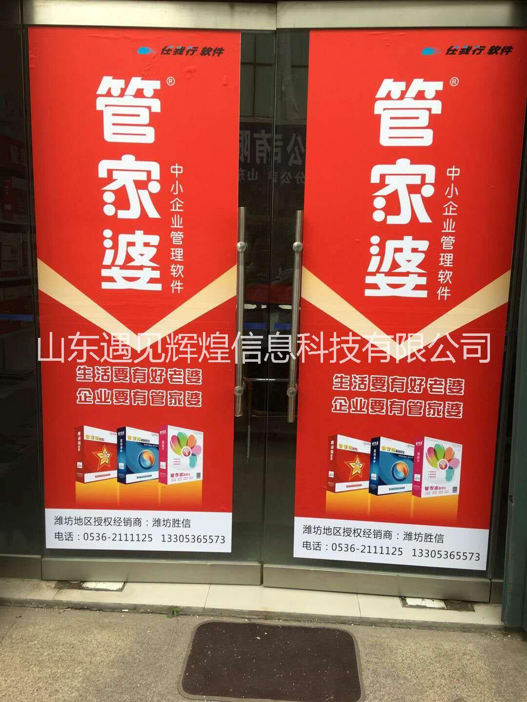 潍坊管家婆软件进销存库存管理辉煌