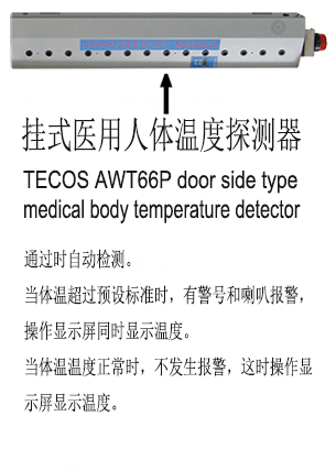 步行式医用体温计，红外线测温仪，人体红外测温仪，人体温度计，红外线体温监测仪，人体温度计红外线体温计体温监测仪