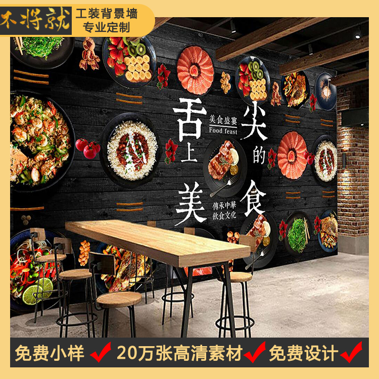 舌尖上的美食无缝壁画 免费设计快餐店餐厅背景墙壁布
