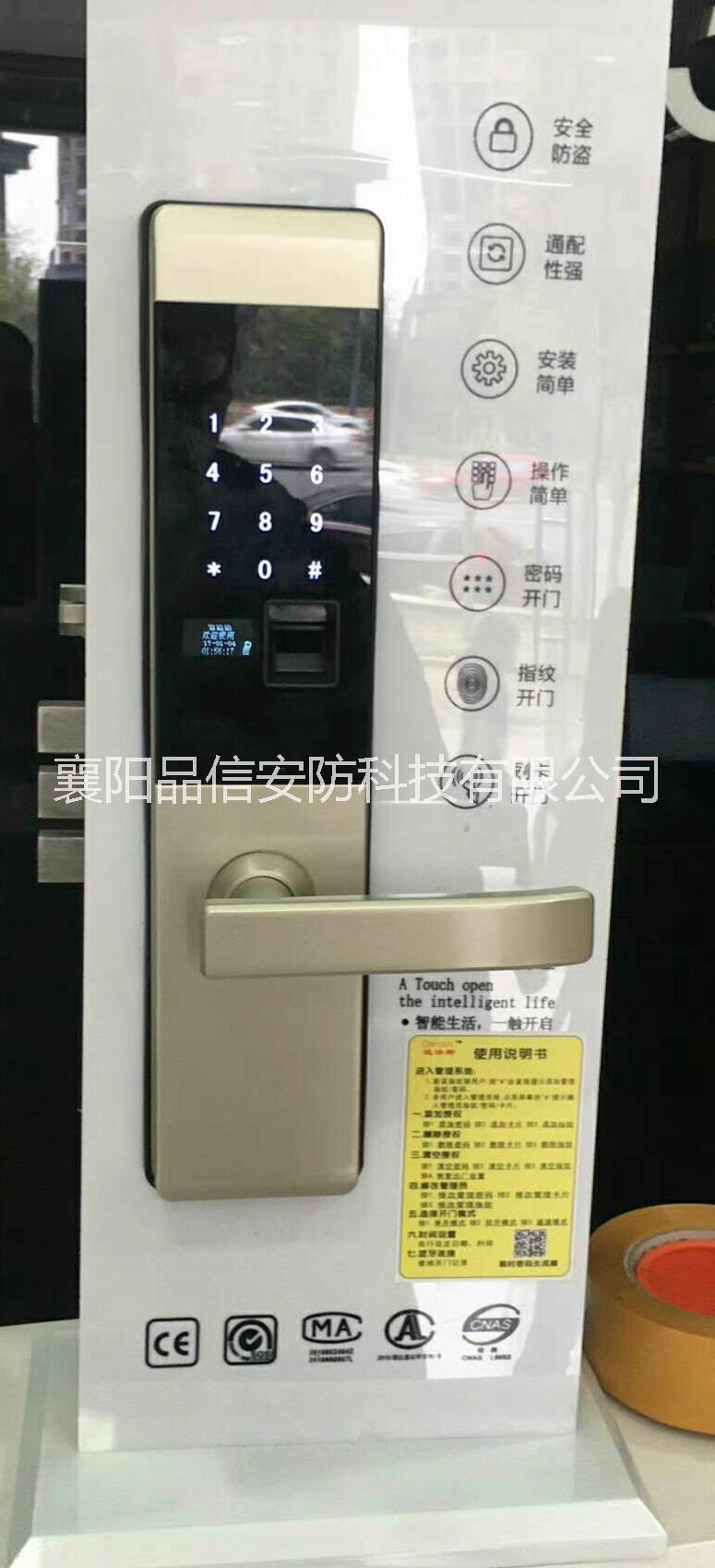襄阳市指纹锁 防盗密码锁 指纹密码锁厂家