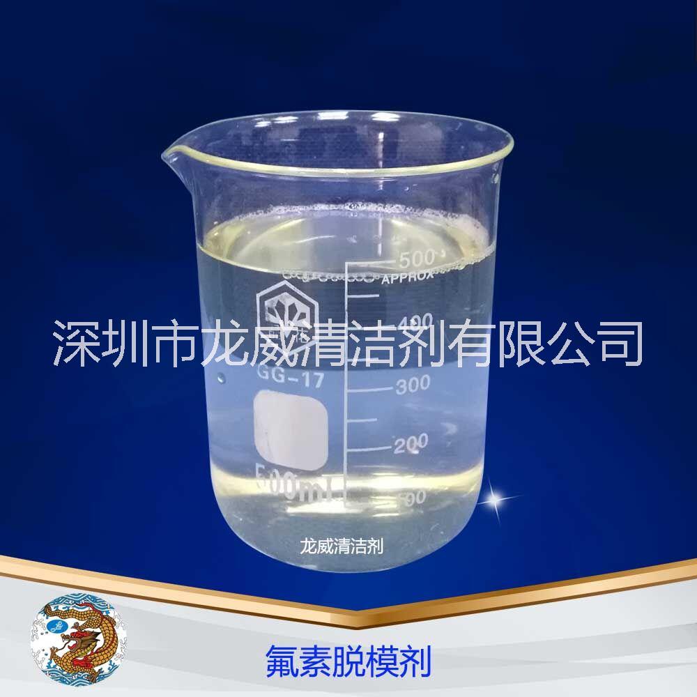 龙威硅胶氟素脱模剂气相胶专用脱模LW363氟素脱模剂