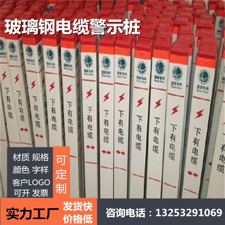 海南 玻璃钢警示标 *楼层标志桩 紧急停车带指示标 线形轮廓标 电缆标志桩