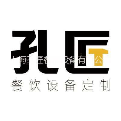 上海孔匠餐饮设备有限公司