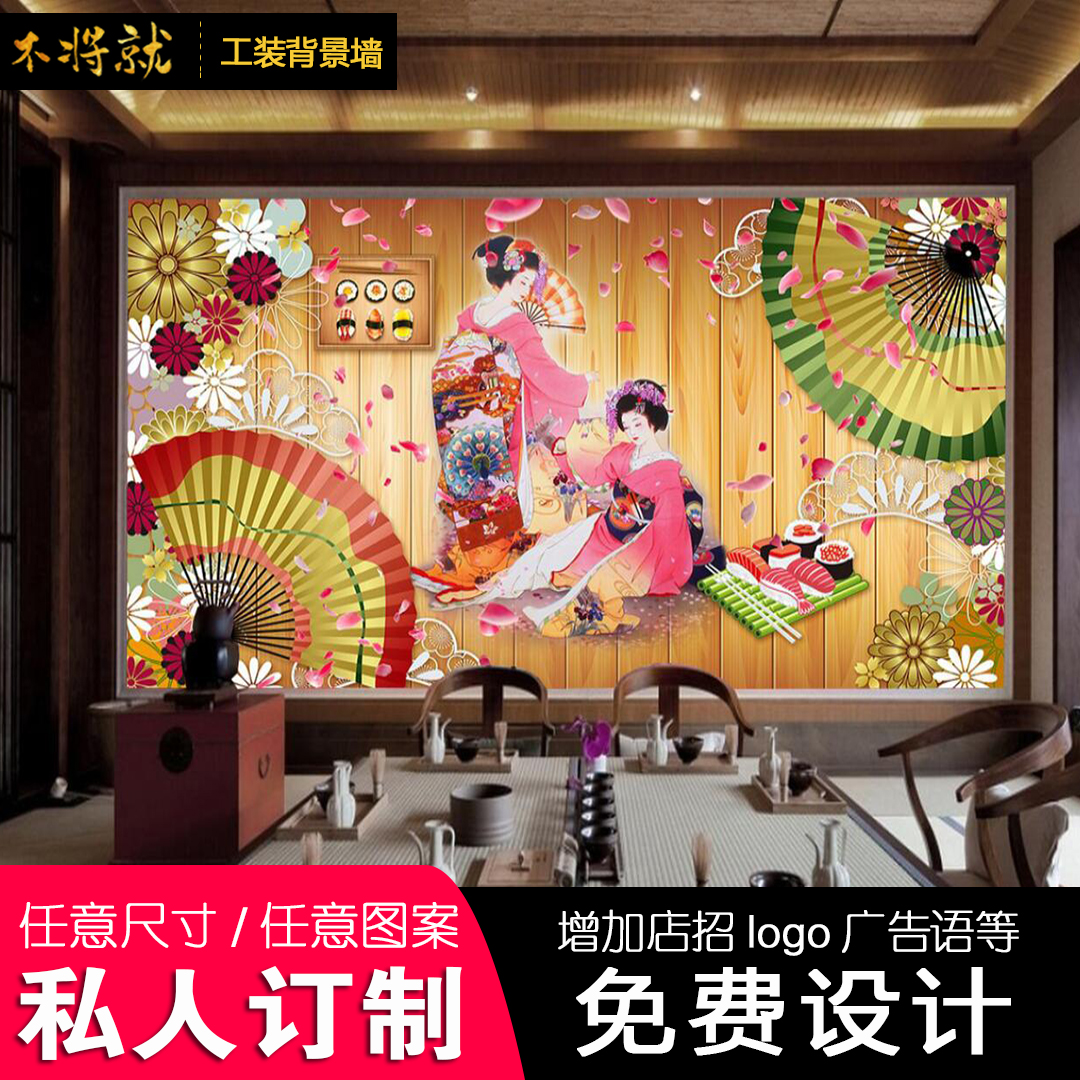 日本料理无缝壁画 厂家直销寿司店日料餐厅背景墙效果图