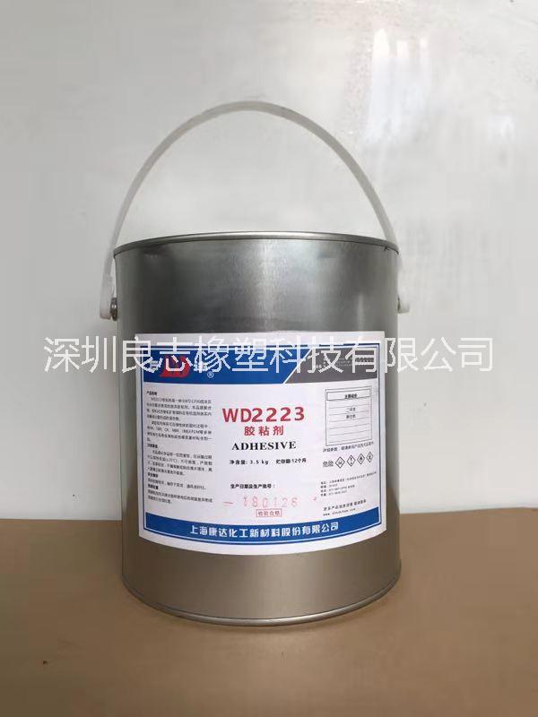 上海康达 WD-2206 底涂胶粘剂 橡胶金属粘合剂