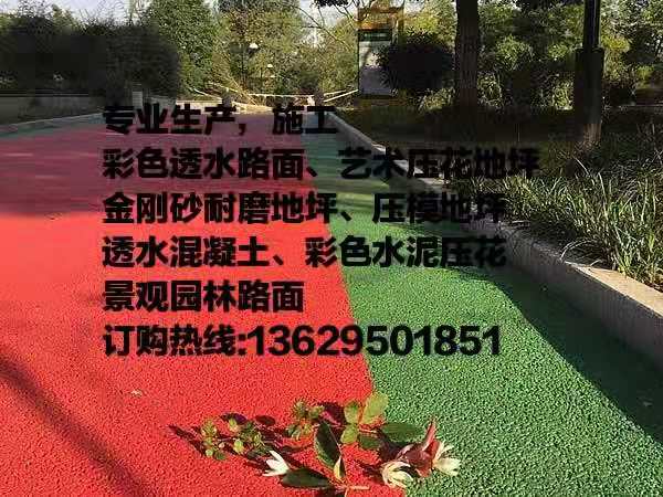 惠农HS-52T彩色透水混凝土-彩色透水砼专业厂家生产供应