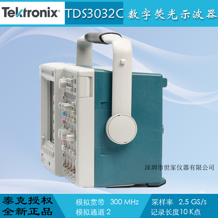 TDS3032C 销售美国泰克数字示波器 TDS3032C数字荧光示波器