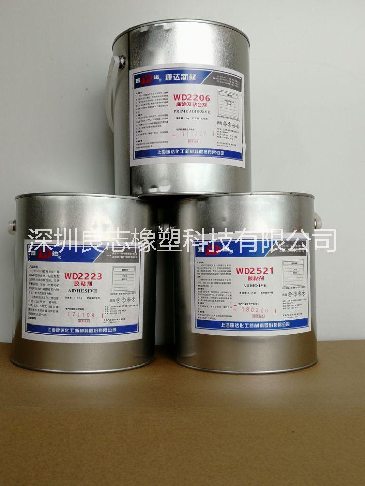 上海康达 WD-2206 底涂胶粘剂 橡胶金属粘合剂