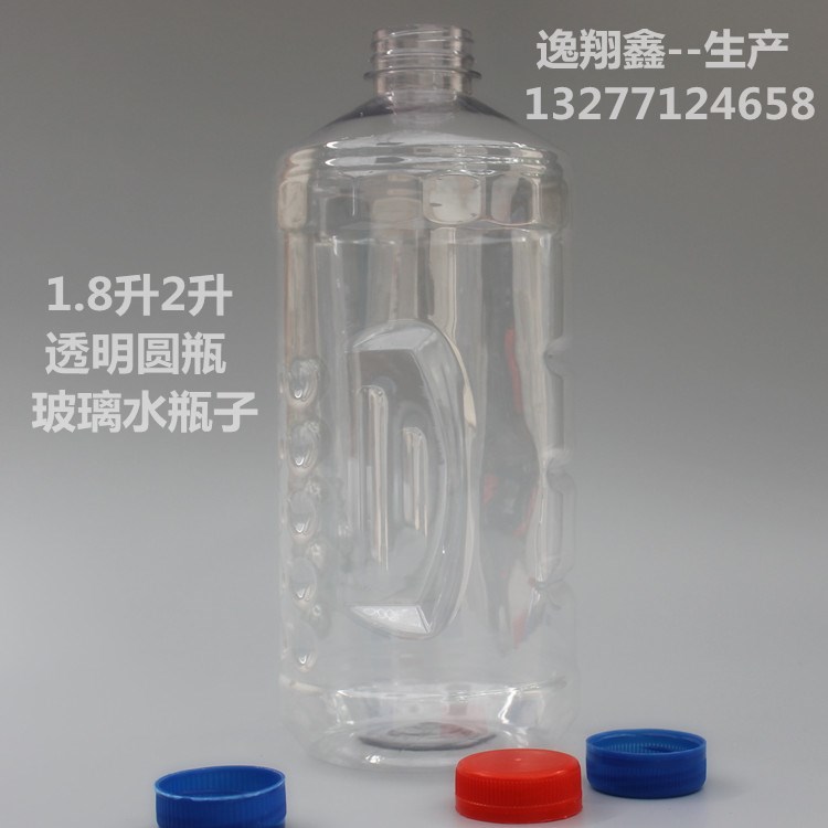 现货供应50克1800ml玻璃水瓶 透明PET圆形汽车玻璃水包装塑料瓶