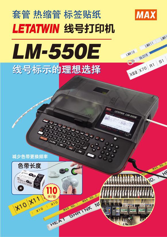 日本MAX品牌 LM-550E打号机