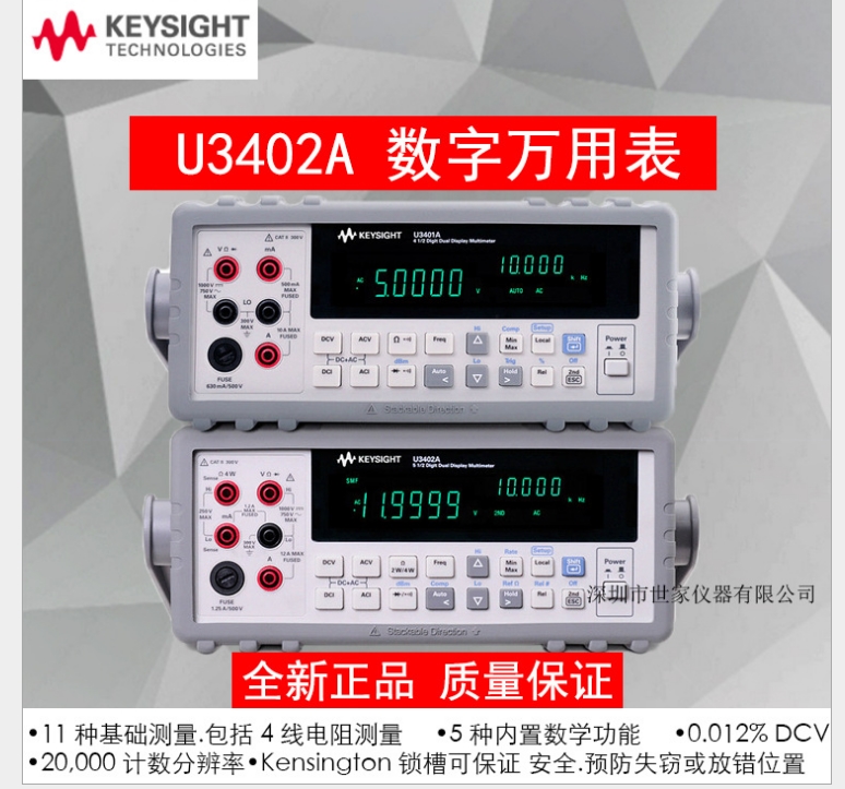 U3402A 数字万用表，5位半双显示 Keysight (安捷伦)图片