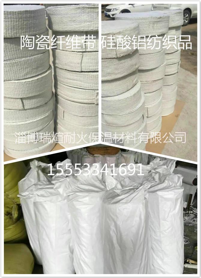 陶瓷纤维布硅酸铝带钢丝玻纤增强布 防火布 硅酸铝制品