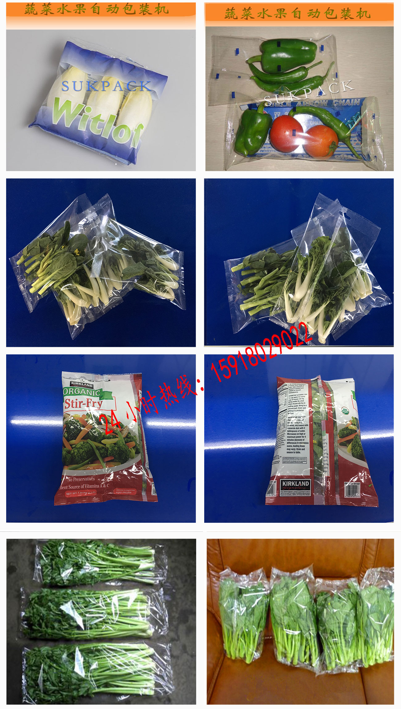 速科供应有机蔬菜自动包装机 萝卜包装机 蔬果包装机