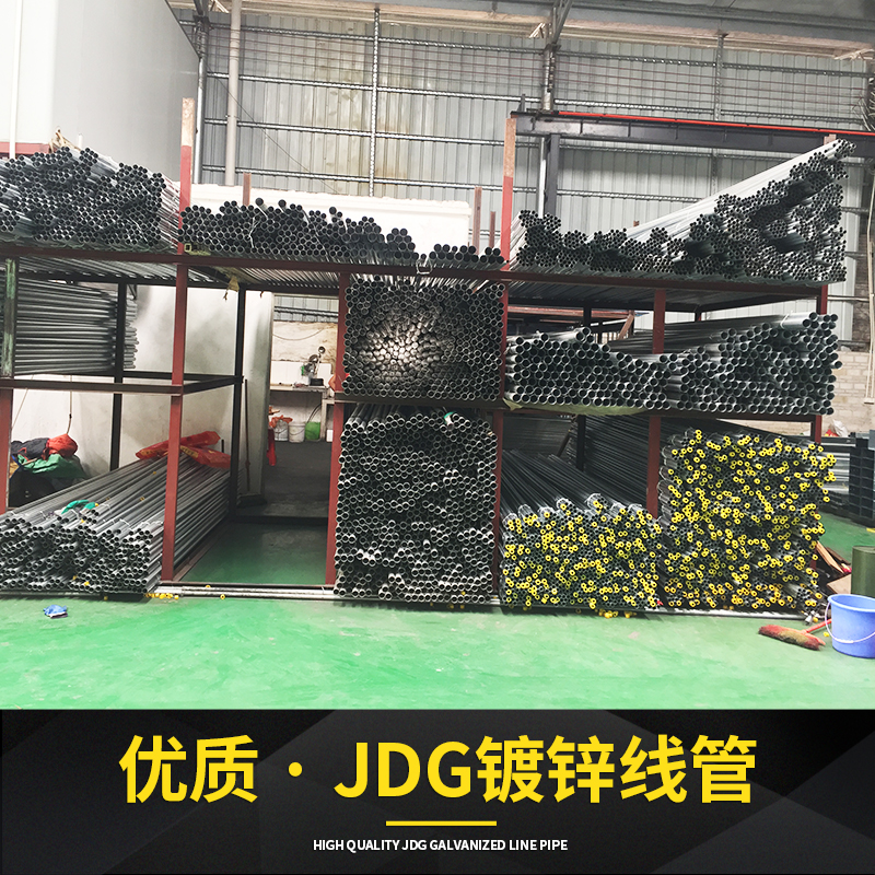 佛山专业生产JDG镀锌线管供货商厂家 SC25镀锌JDG管 防腐 厂家直销 大量从优