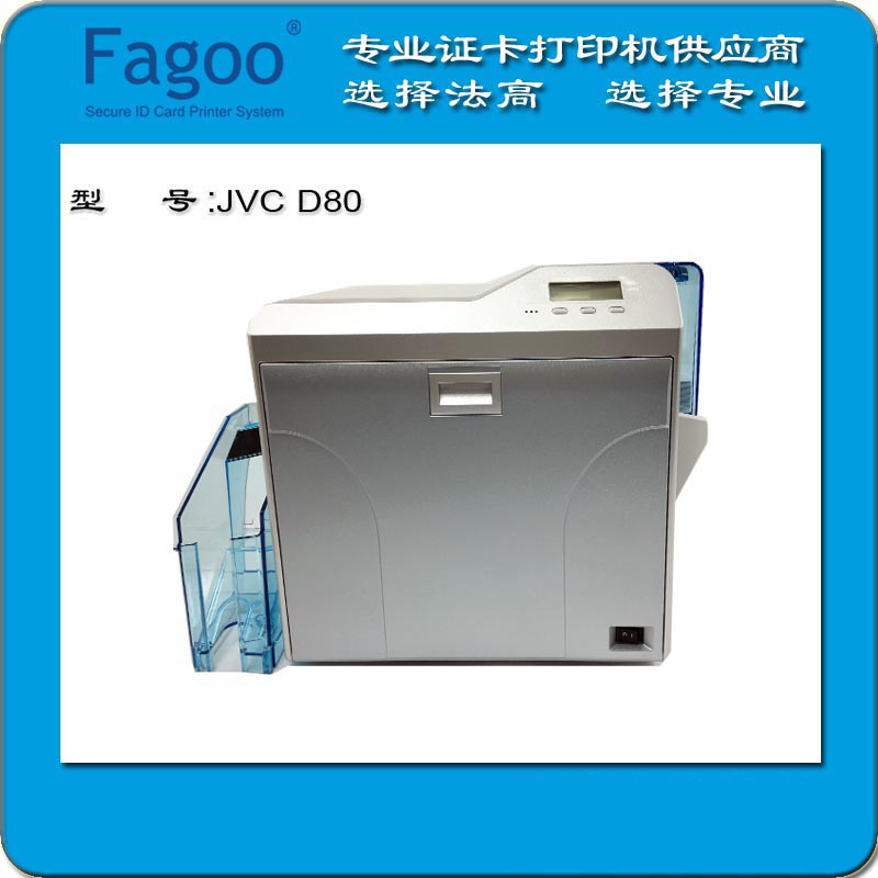 JVC D862 再转印高清晰证打印机 JVC D862检查证打印机