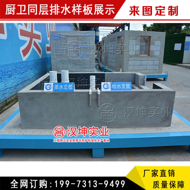 厨卫同层排水样板 工法样板展示厂家 汉坤实业 文明标化工程