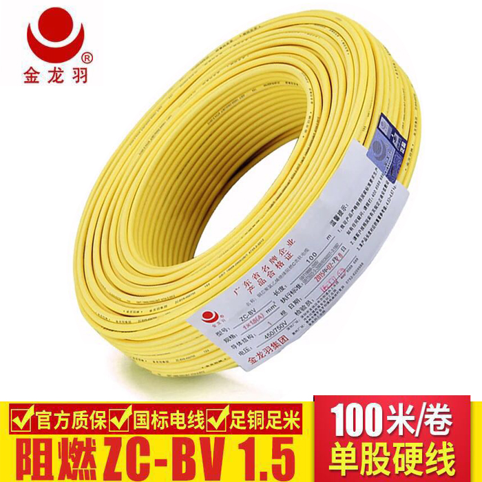 金龙羽电线电缆ZC-BV1.5平批发