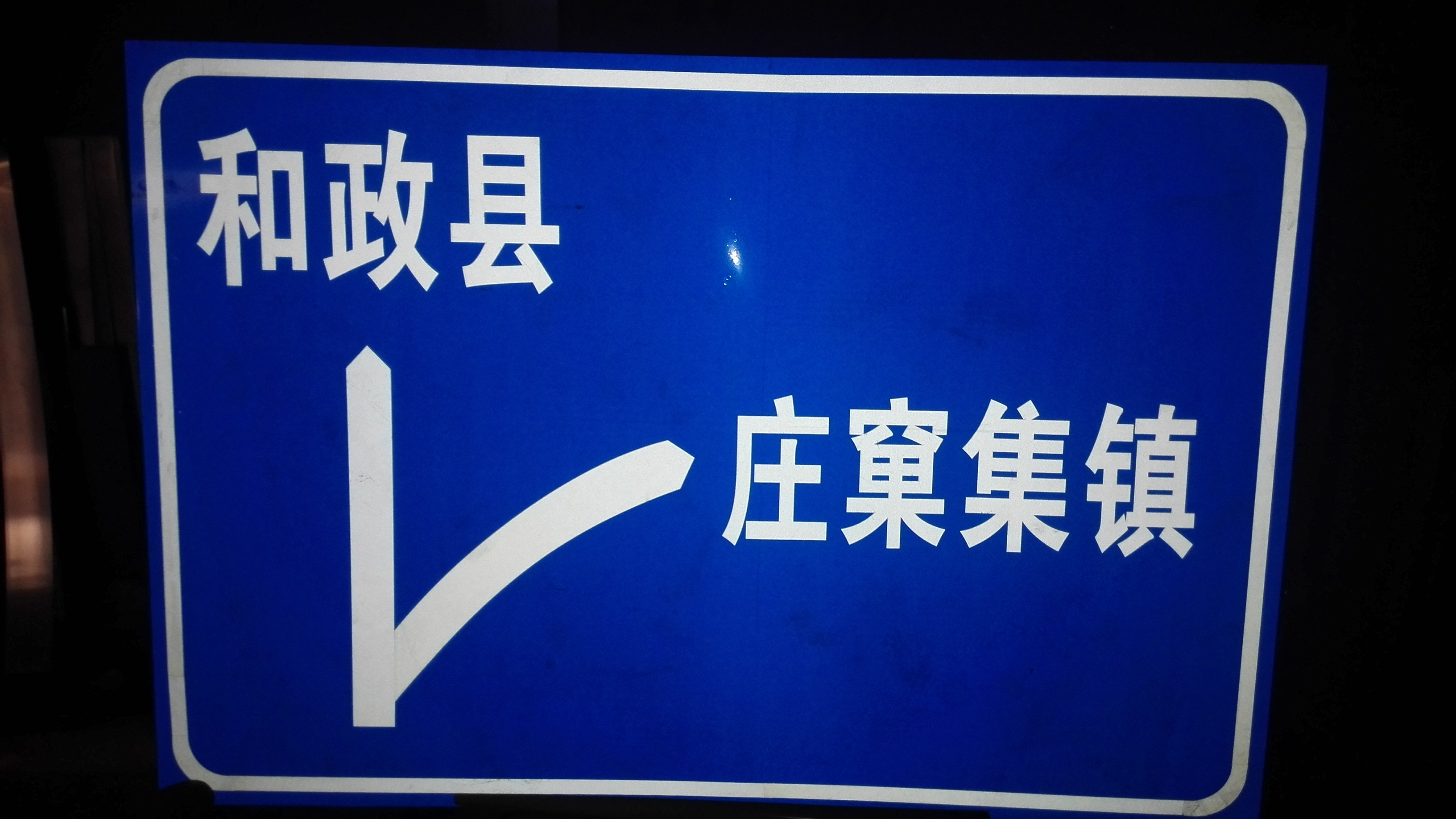 西藏拉萨日喀则林芝那曲交通标志牌 纳木错 昌都标志杆 指示牌