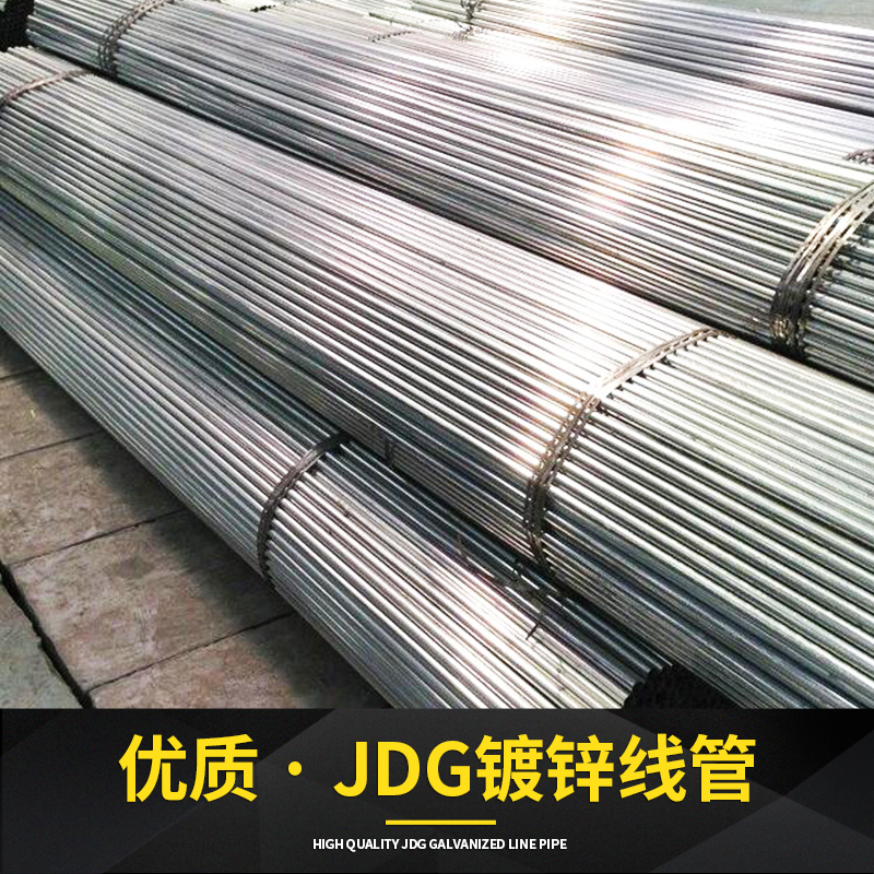 佛山专业生产JDG镀锌线管供货商厂家 SC25镀锌JDG管 防腐 厂家直销 大量从优