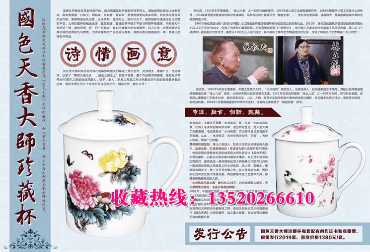 北京市国色天香大师珍藏对杯 张松茂作品厂家国色天香大师珍藏对杯 张松茂作品