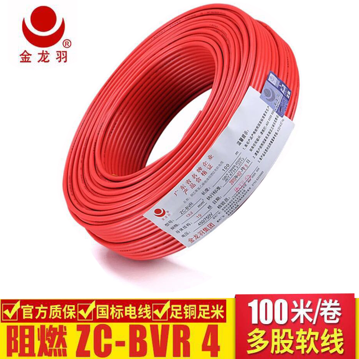 金龙羽电线电缆ZC-BVR4平方国标铜芯线单芯多股软线阻燃家装电线