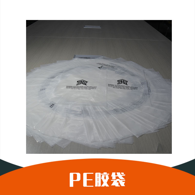 东莞厂家直销PE胶袋 透明塑料封口袋密封袋防水包装pe自封袋批发