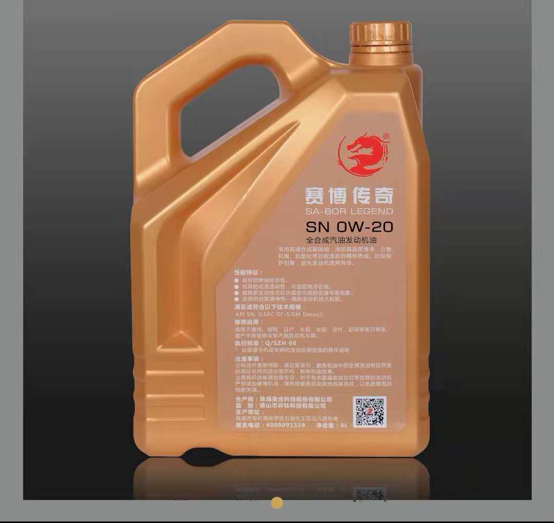 SN OW204L全合成机油该产品有0W-20/30/40三种型号 发动油供应 润滑油报价 中山合成油生产 发动油供应