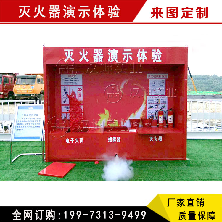供应消防器材演示体验 安全体验馆 广西工地安全体验区 湖南汉坤