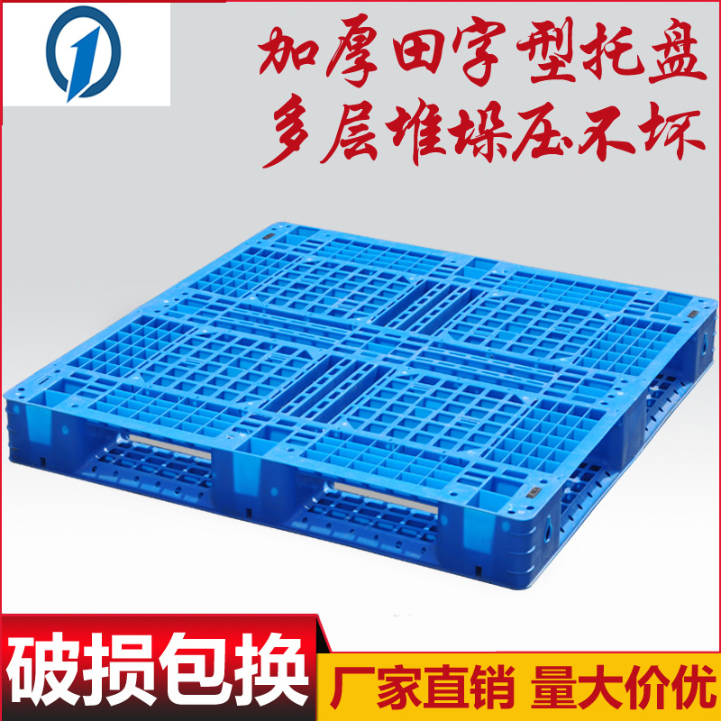 专业生产1111田字塑料托盘塑料地台板垫货板仓储塑料货仓板