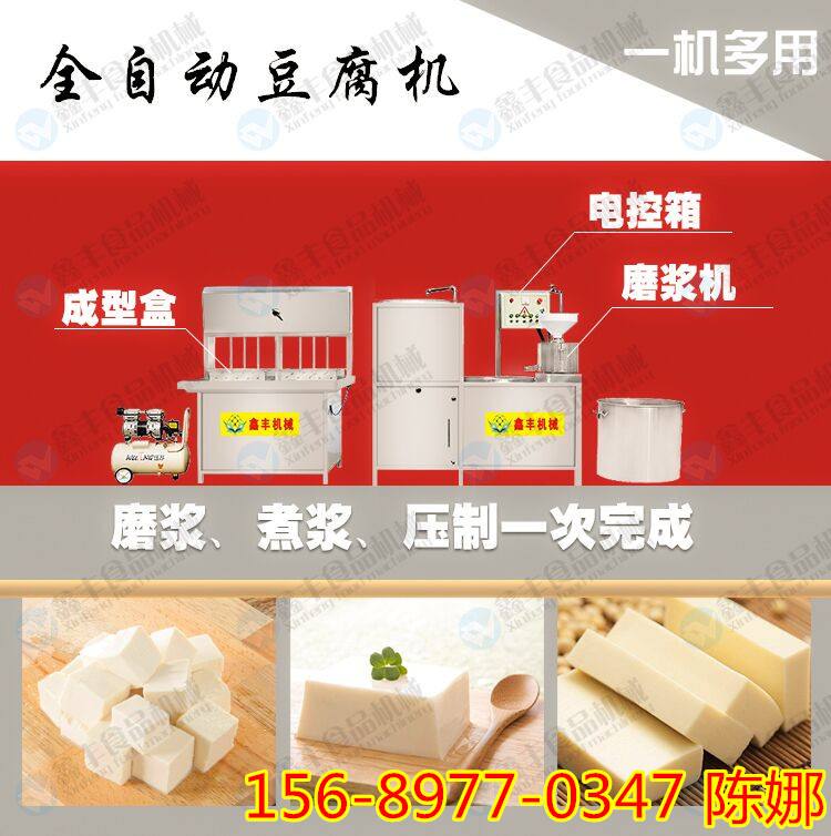 安徽豆腐机批发价格 全自动豆腐机 型号齐全现货供应