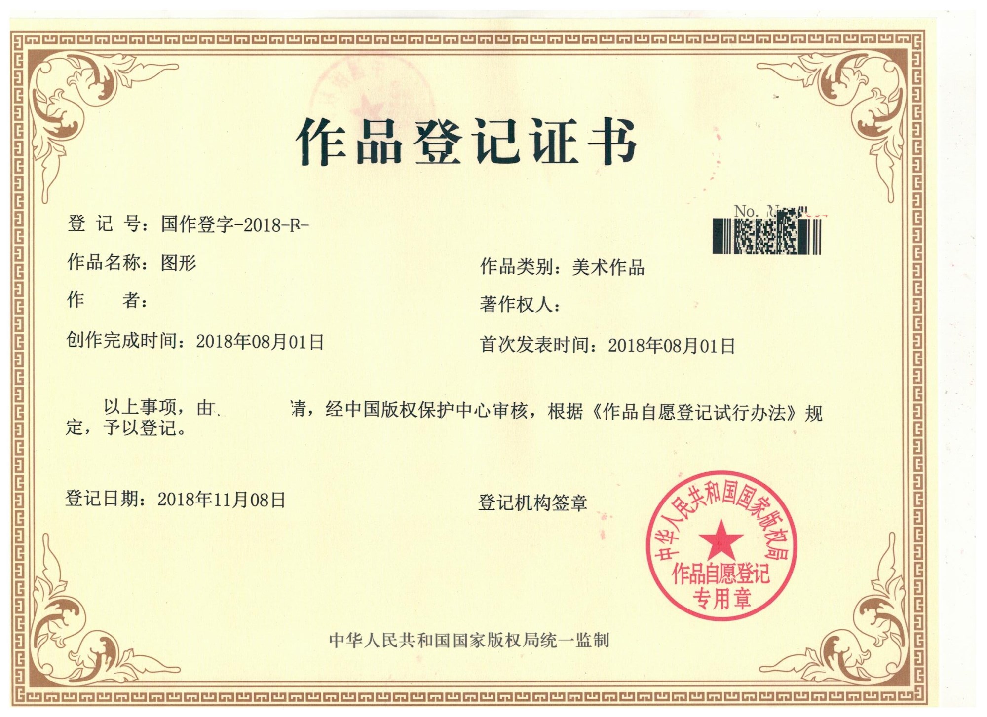 广州市美术作品保护版权办理版权登记厂家