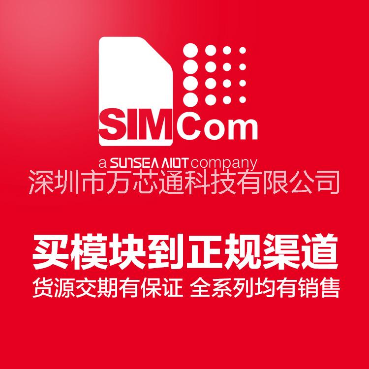 SIM7600嵌入式透传7模LTE全网通4G DTU模块无线数传监控可定制