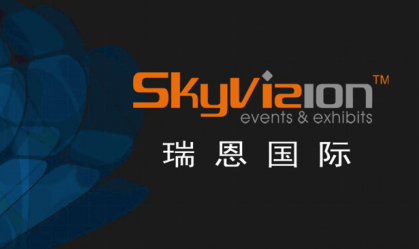 瑞恩提供海外展台搭建服务 国内外展台设计skyvision