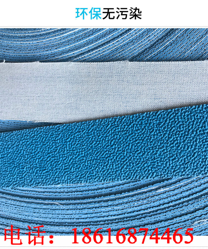 蓝色糙面带，蓝色糙面皮，糙面橡胶皮，包辊带