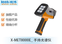日立分析仪器便携式重庆光谱仪X-MET8000E