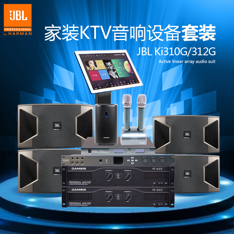 JBL KI110 KI112家庭影院K歌音箱KTV音响套装厂家 JBL娱乐音响套装KI110
